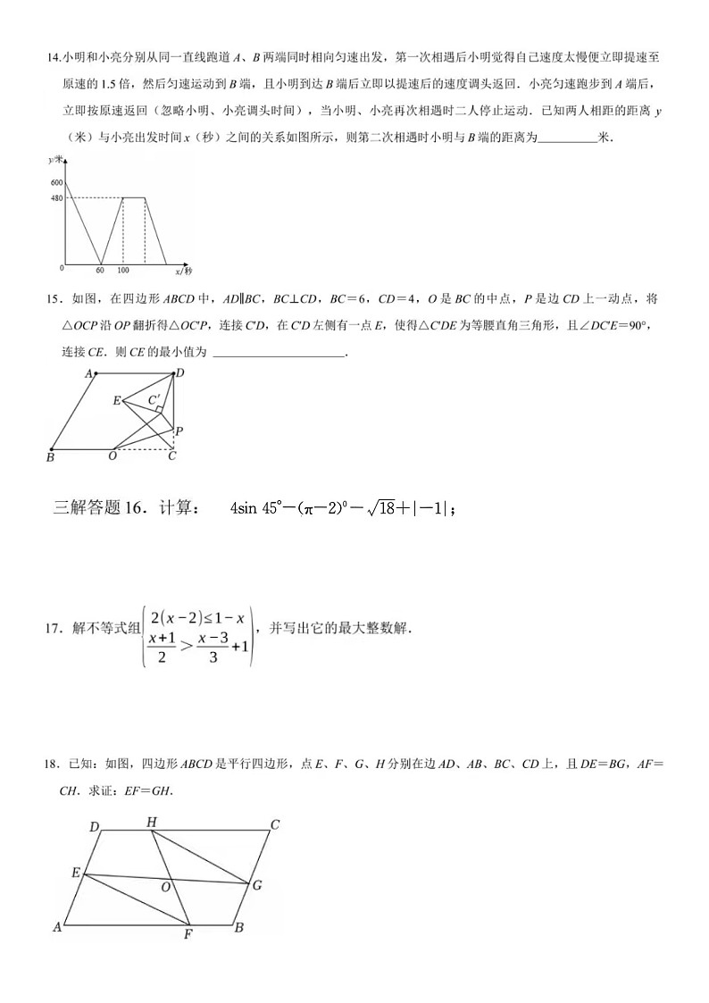 2025年3月济南育才中学九年级第二次模拟考试数学试题（无答案）第3页