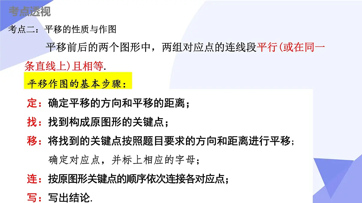 串讲 图形的变换（8大考点+9大题型剖析+5个易错+押题预测）2025学年七年级数学下学期期中考点课件第4页