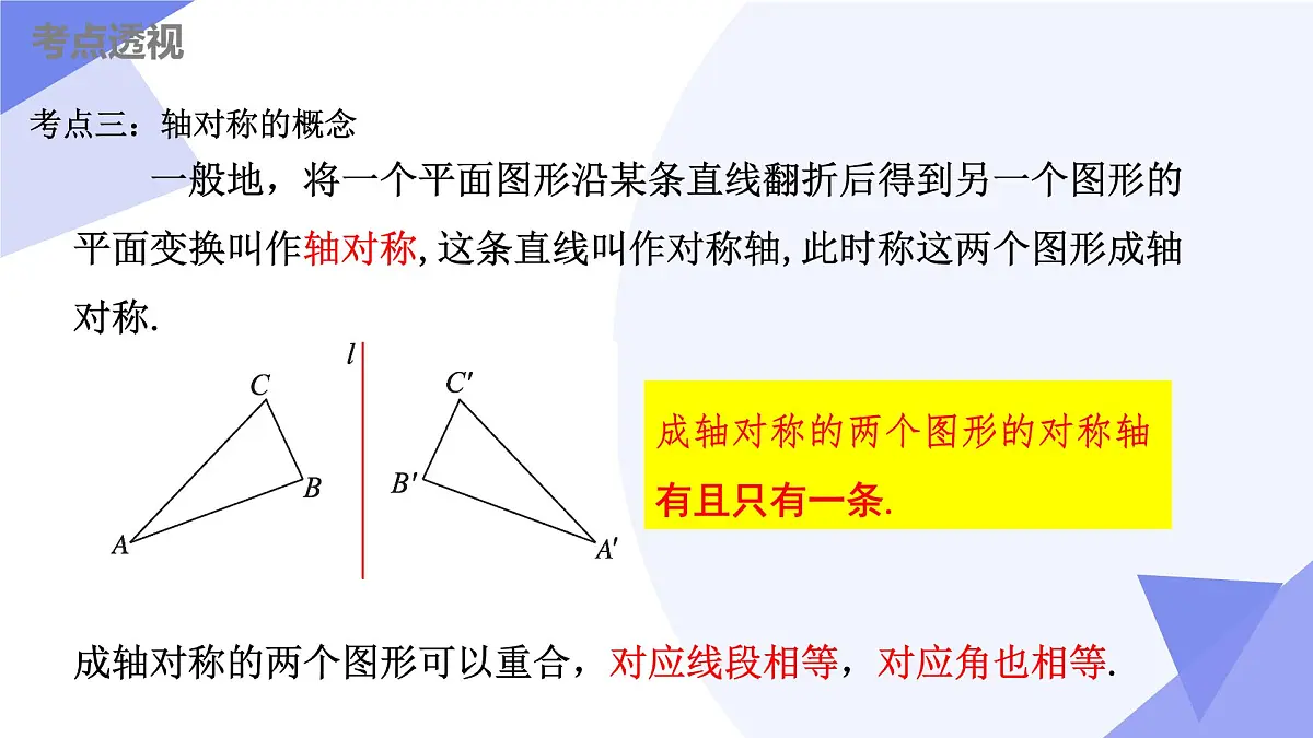 串讲 图形的变换（8大考点+9大题型剖析+5个易错+押题预测）2025学年七年级数学下学期期中考点课件第5页