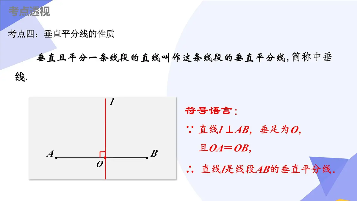 串讲 图形的变换（8大考点+9大题型剖析+5个易错+押题预测）2025学年七年级数学下学期期中考点课件第6页