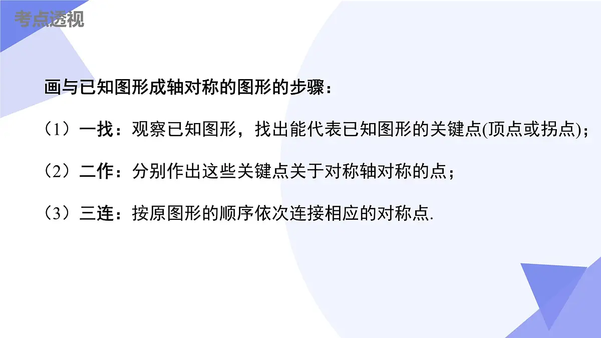 串讲 图形的变换（8大考点+9大题型剖析+5个易错+押题预测）2025学年七年级数学下学期期中考点课件第8页