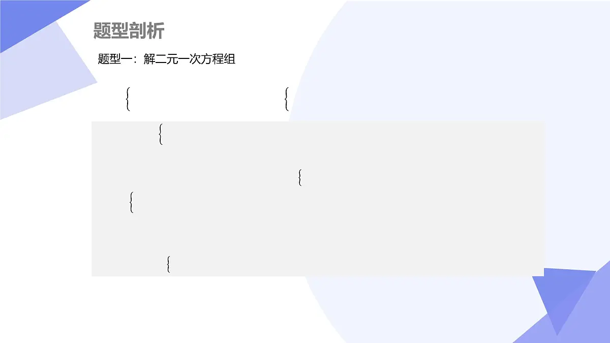 串讲 一次方程组（3大考点&5大题型剖析）2025学年七年级数学下学期期中考点课件第4页