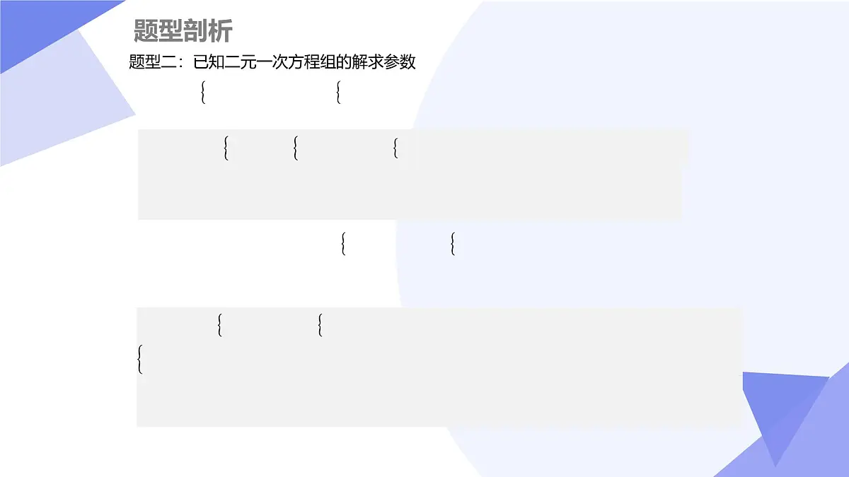 串讲 一次方程组（3大考点&5大题型剖析）2025学年七年级数学下学期期中考点课件第8页