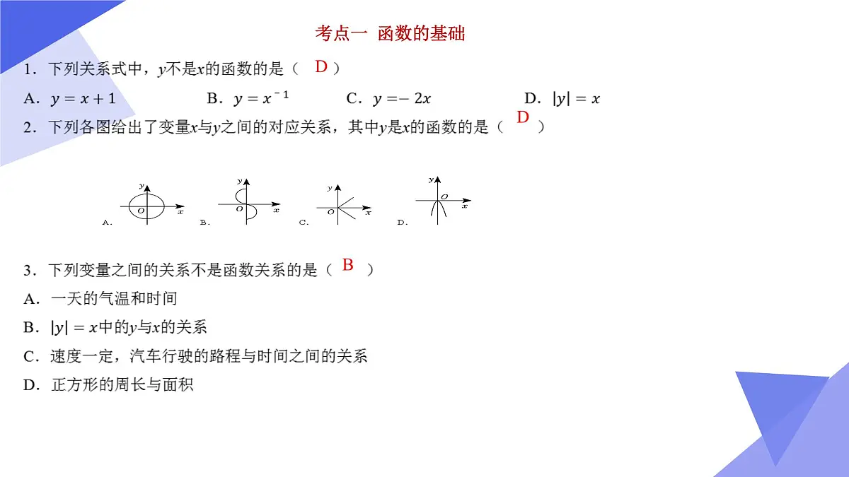 串讲 一次函数（4大考点+12大题型突破+5大技巧突破+2大易错剖析+8道期末预测题）25学年八年级数学下学期期中考点课件第8页