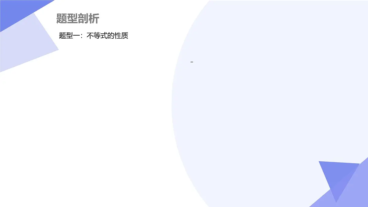 串讲 一元一次不等式组（4大考点&4大题型剖析）2025学年七年级数学下学期期中考点大串讲课件第4页