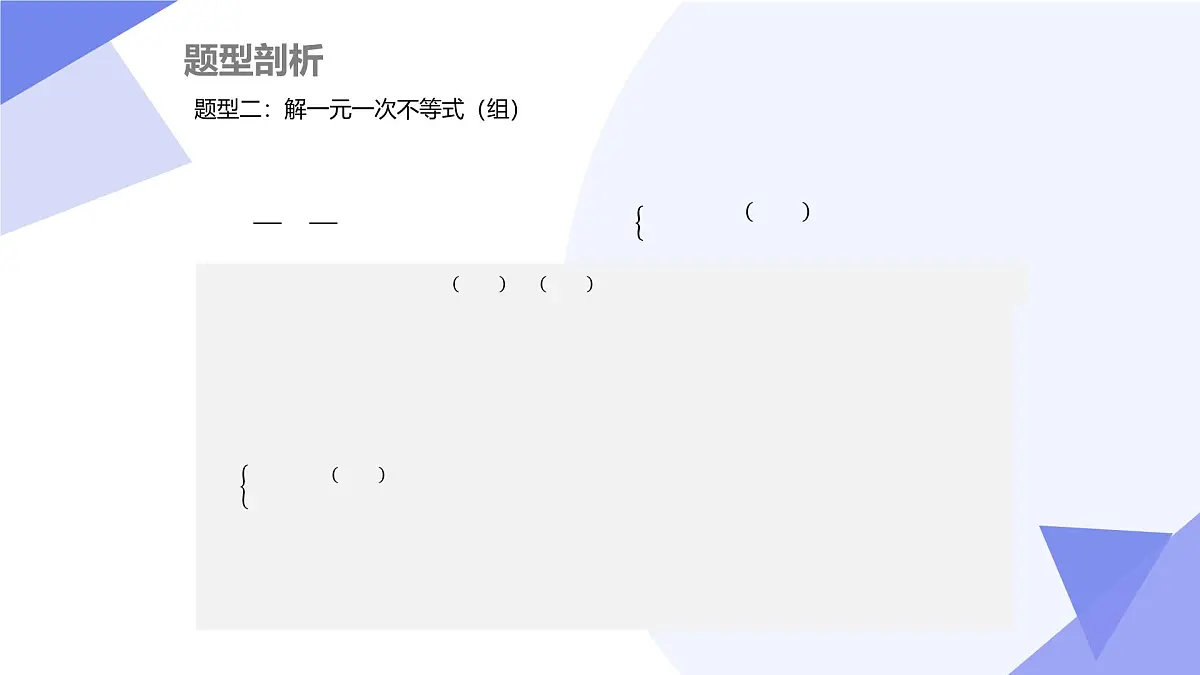 串讲 一元一次不等式组（4大考点&4大题型剖析）2025学年七年级数学下学期期中考点大串讲课件第8页