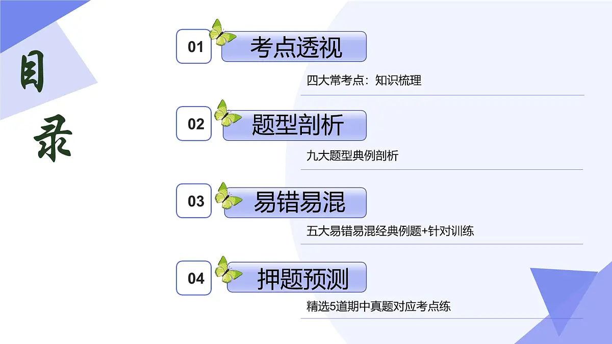 串讲 整式乘法（4大考点+9大题型剖析+5个易错+押题预测）2025学年七年级数学下学期期中考点大串讲课件第2页