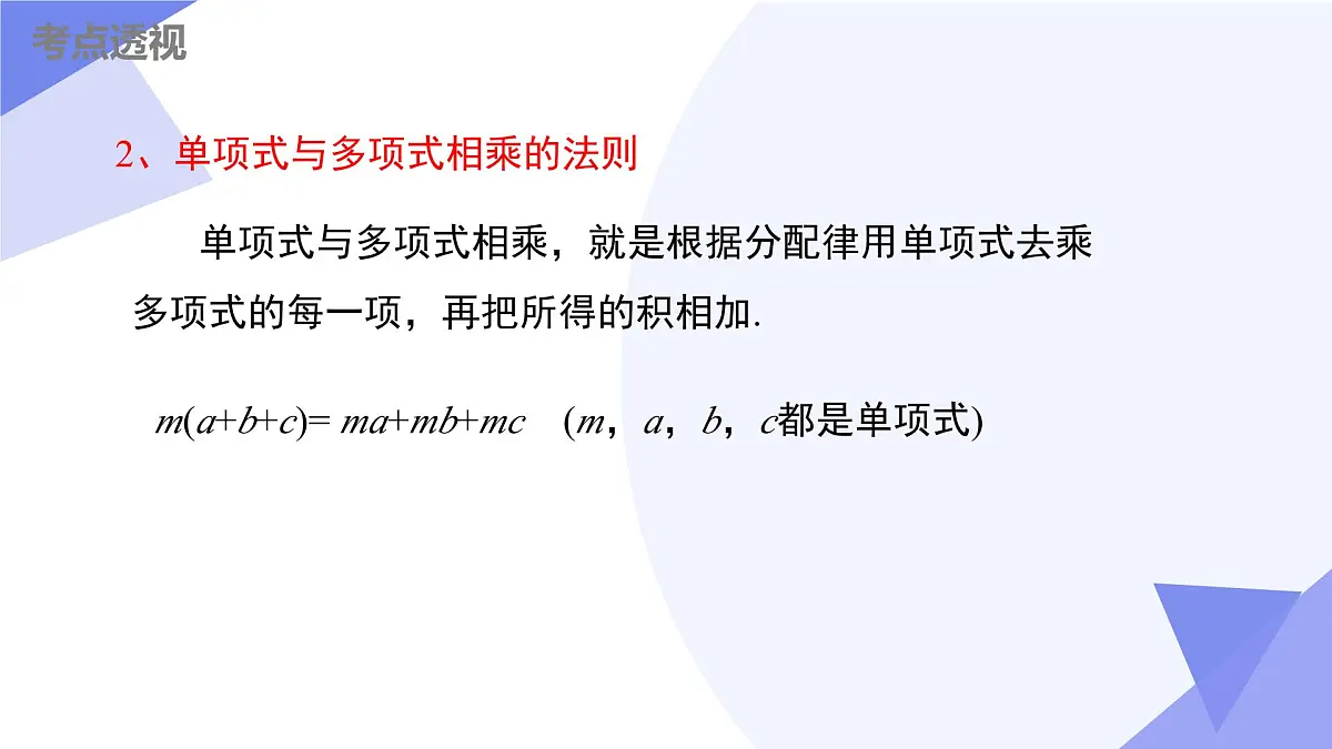 串讲 整式乘法（4大考点+9大题型剖析+5个易错+押题预测）2025学年七年级数学下学期期中考点大串讲课件第5页