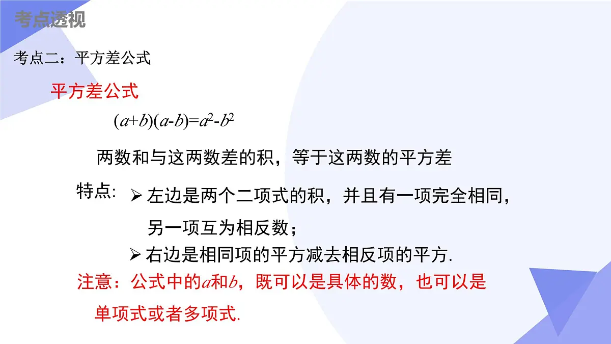 串讲 整式乘法（4大考点+9大题型剖析+5个易错+押题预测）2025学年七年级数学下学期期中考点大串讲课件第7页
