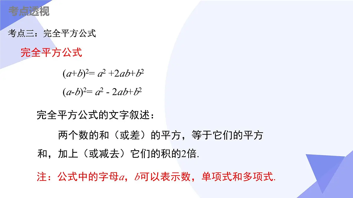 串讲 整式乘法（4大考点+9大题型剖析+5个易错+押题预测）2025学年七年级数学下学期期中考点大串讲课件第8页