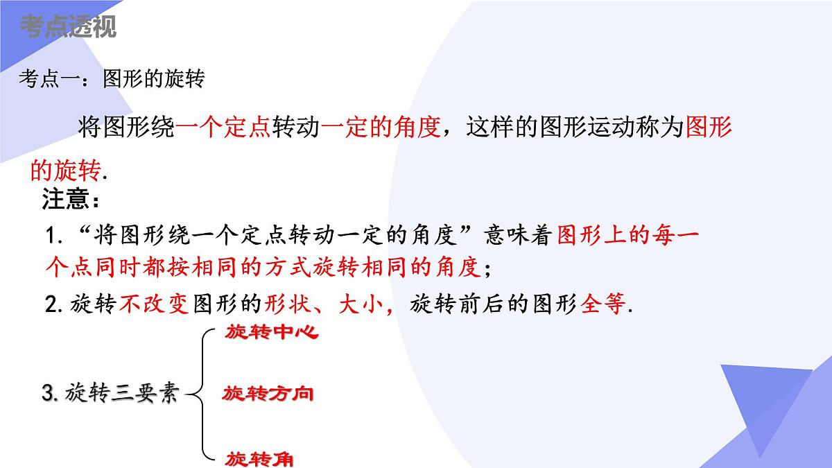 串讲 中心对称图形—平行四边形（8大考点+12大题型剖析+5个易错+押题预测）2025学年八年级数学下学期期中考点课件第3页