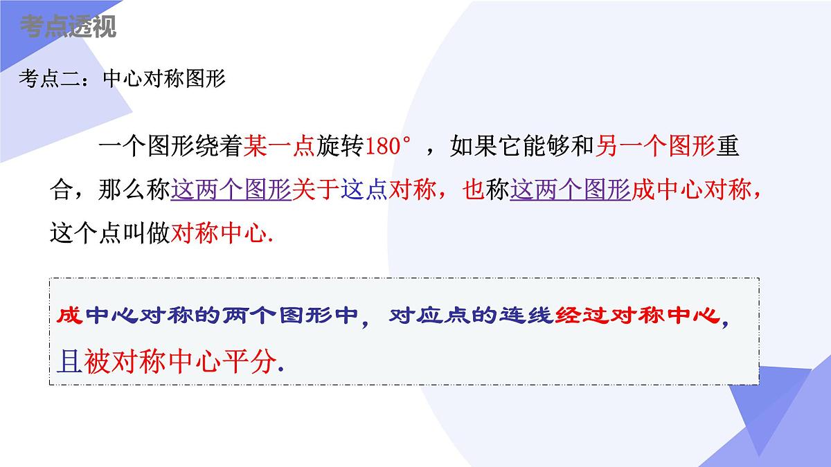 串讲 中心对称图形—平行四边形（8大考点+12大题型剖析+5个易错+押题预测）2025学年八年级数学下学期期中考点课件第5页