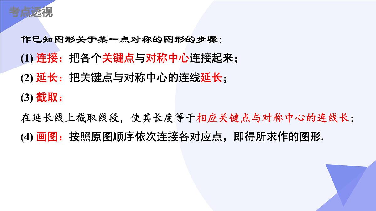 串讲 中心对称图形—平行四边形（8大考点+12大题型剖析+5个易错+押题预测）2025学年八年级数学下学期期中考点课件第6页