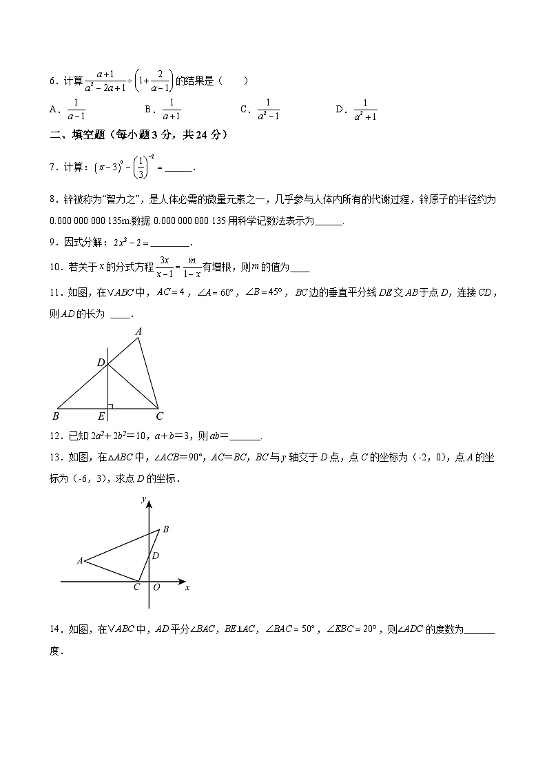 吉林省吉林市蛟河市2023-2024学年八年级上学期期末考试数学试卷(含解析)第2页