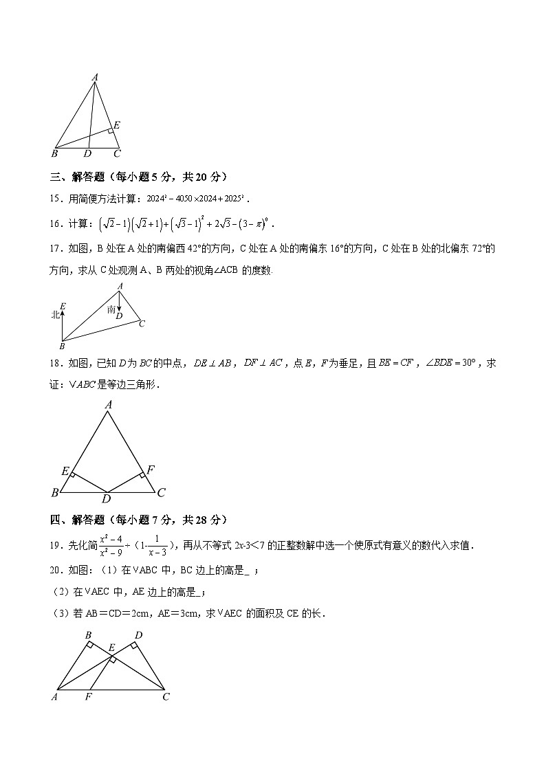 吉林省吉林市蛟河市2023-2024学年八年级上学期期末考试数学试卷(含解析)第3页
