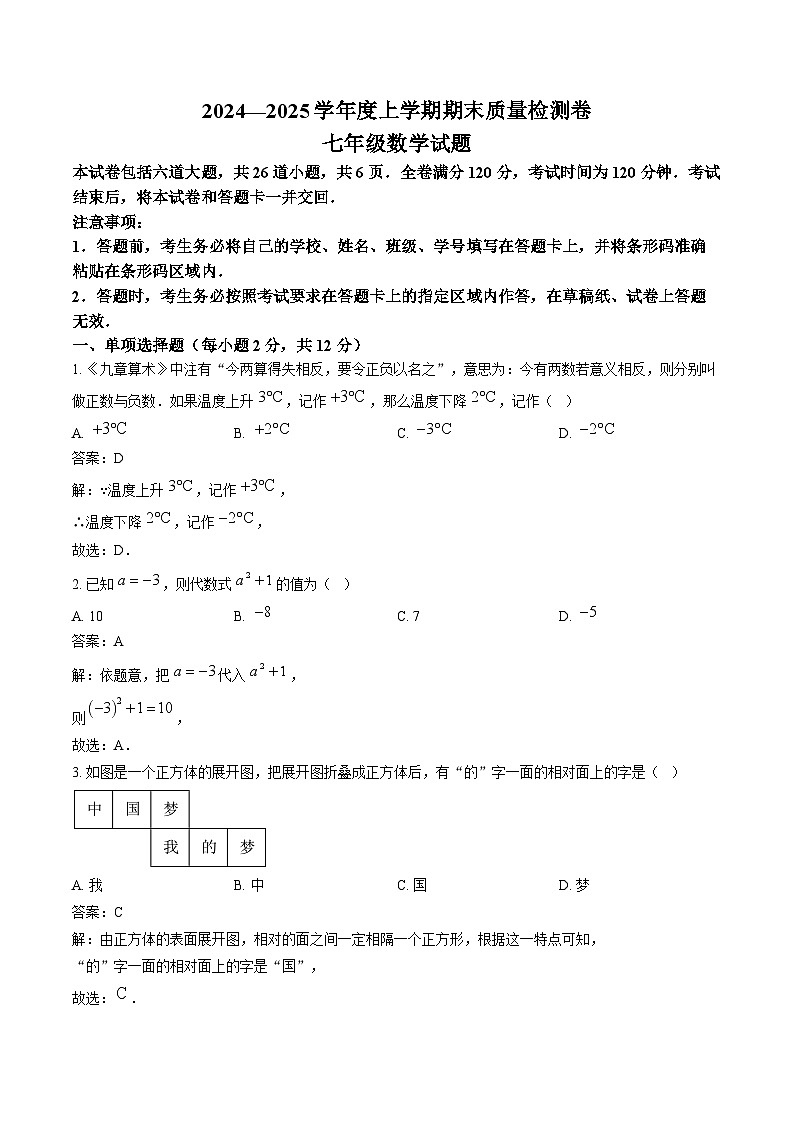吉林省吉林市永吉县2024-2025学年七年级上学期期末考试数学试卷(含解析)第1页