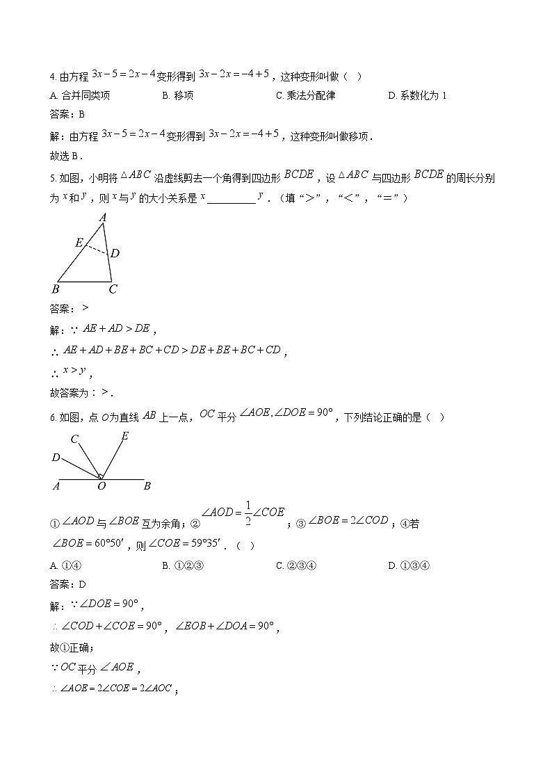 吉林省吉林市永吉县2024-2025学年七年级上学期期末考试数学试卷(含解析)第2页