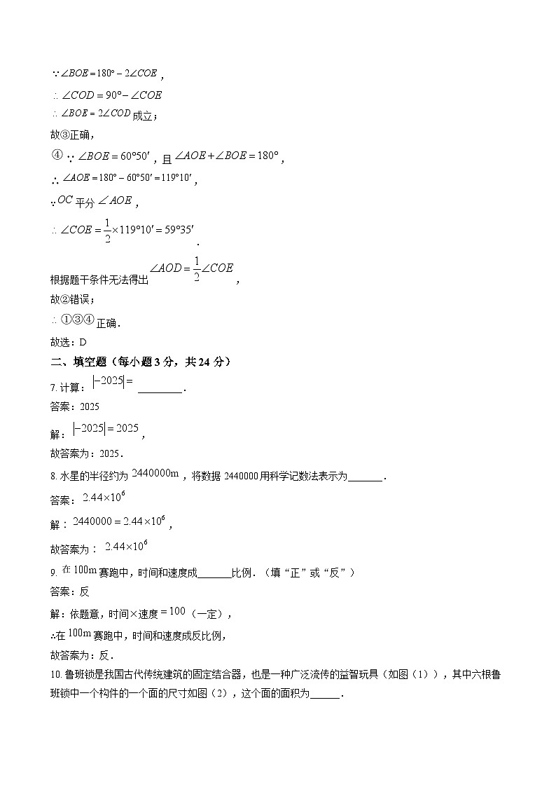 吉林省吉林市永吉县2024-2025学年七年级上学期期末考试数学试卷(含解析)第3页