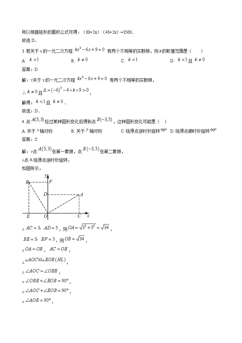 吉林省吉林市永吉县2025届九年级上学期期末考试数学试卷(含解析)第2页