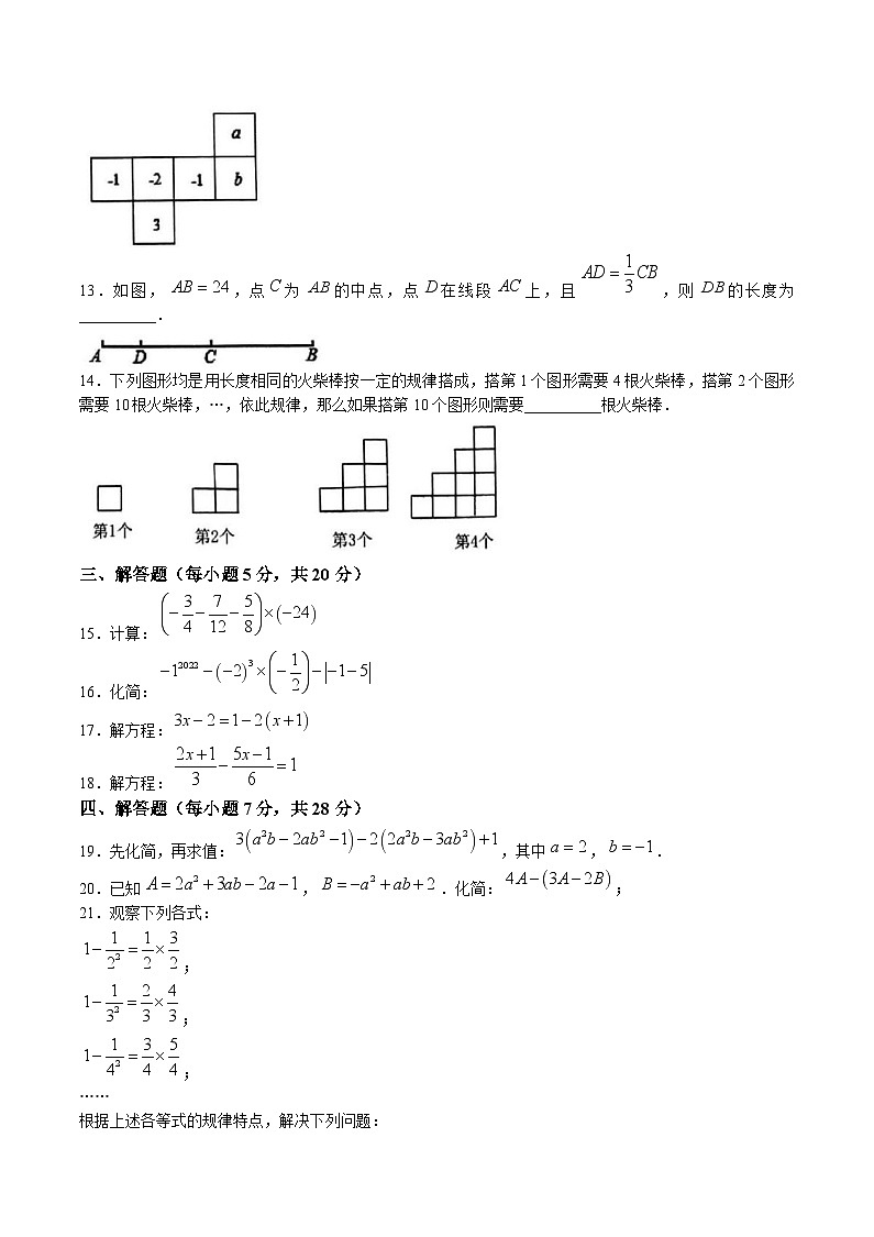 吉林省四平市双辽市2024-2025学年七年级上学期期末考试数学试卷(含答案)第2页