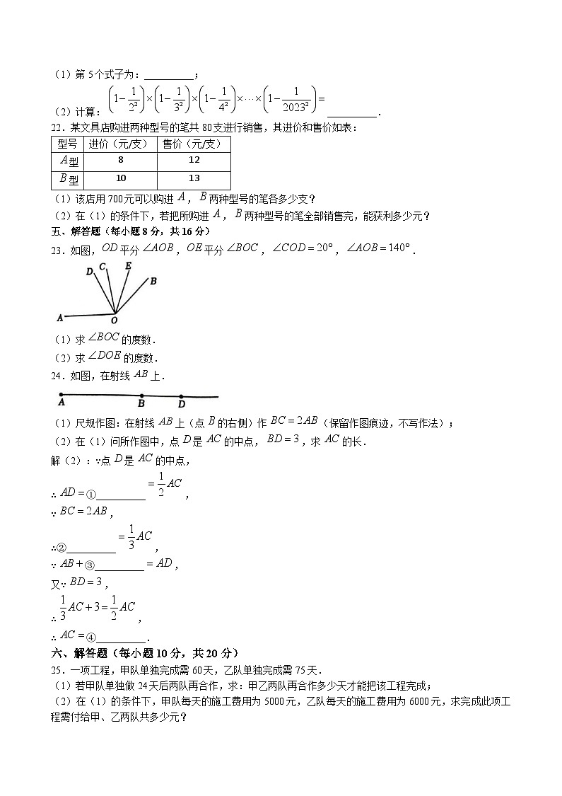 吉林省四平市双辽市2024-2025学年七年级上学期期末考试数学试卷(含答案)第3页
