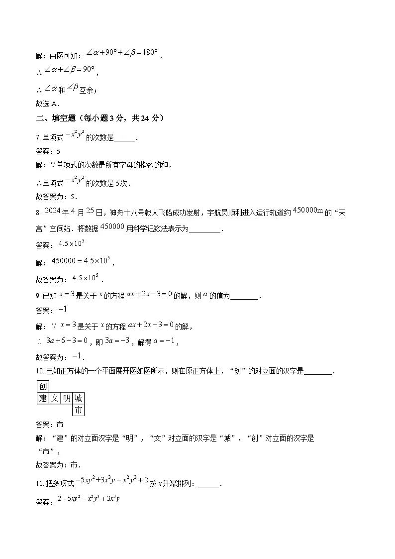 吉林省四平市铁东区2024-2025学年七年级上学期期末考试数学试卷(含解析)第3页