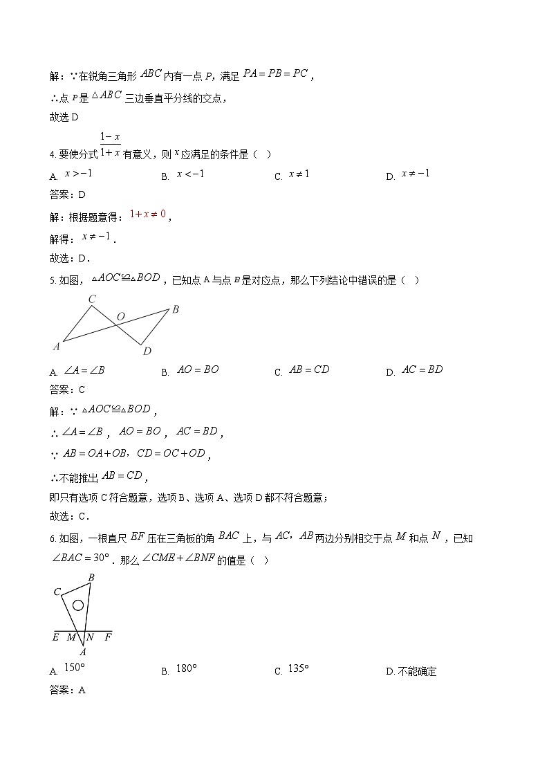 吉林省四平市伊通满族自治县2024-2025学年八年级上学期期末考试数学试卷(含解析)第2页