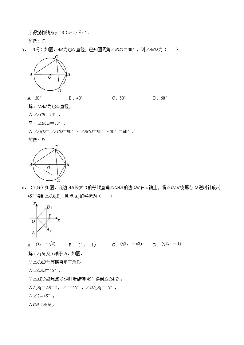 吉林省四平市伊通满族自治县2025届九年级上学期期末考试数学试卷(含解析)第2页