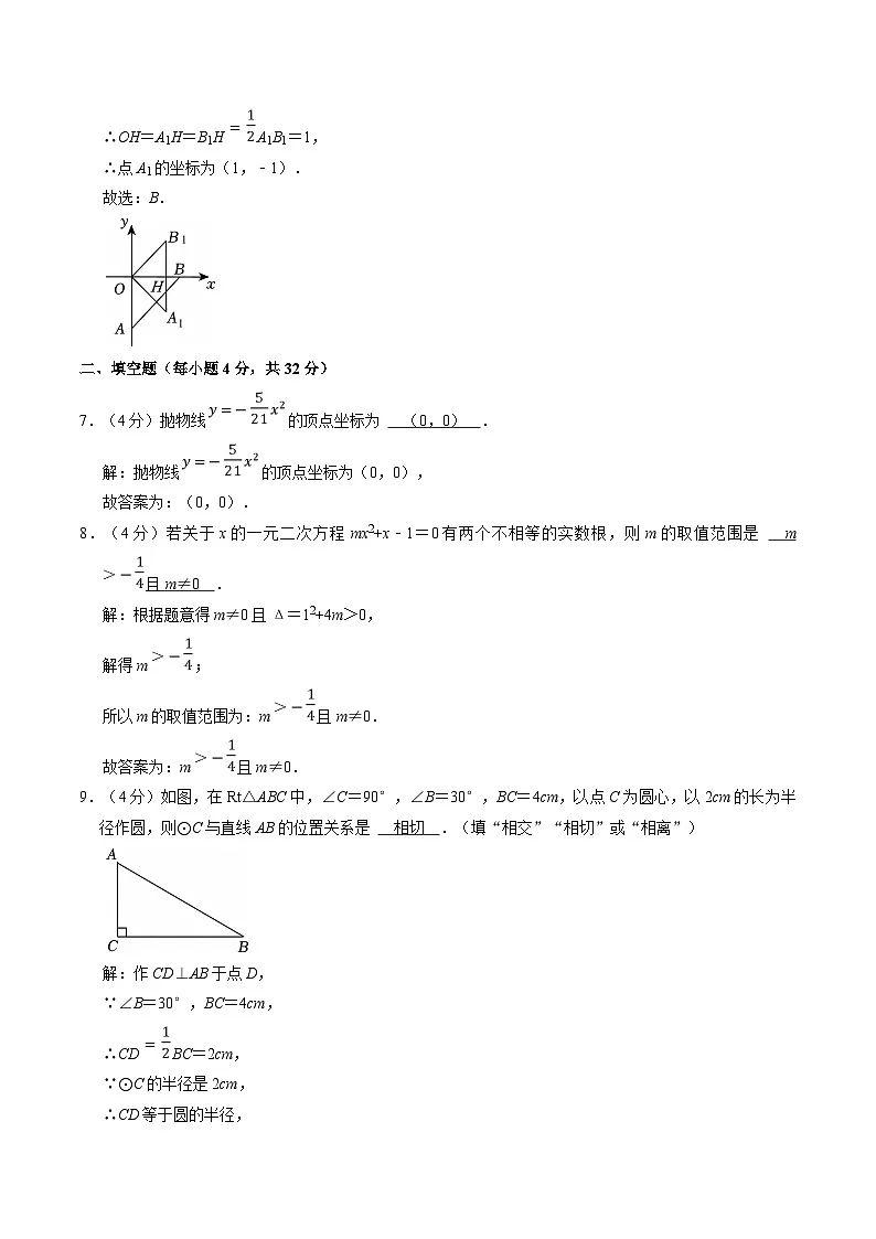 吉林省四平市伊通满族自治县2025届九年级上学期期末考试数学试卷(含解析)第3页