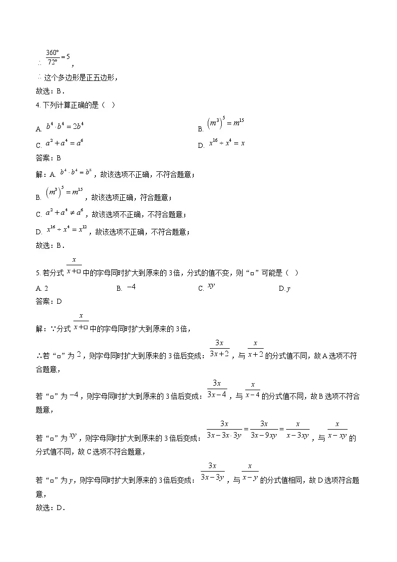 吉林省松原市前郭县2024-2025学年八年级上学期期末考试数学试卷(含解析)第2页