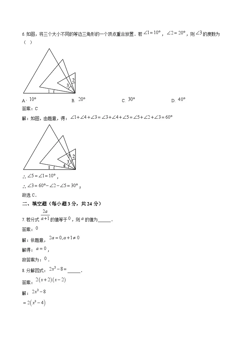 吉林省松原市前郭县2024-2025学年八年级上学期期末考试数学试卷(含解析)第3页
