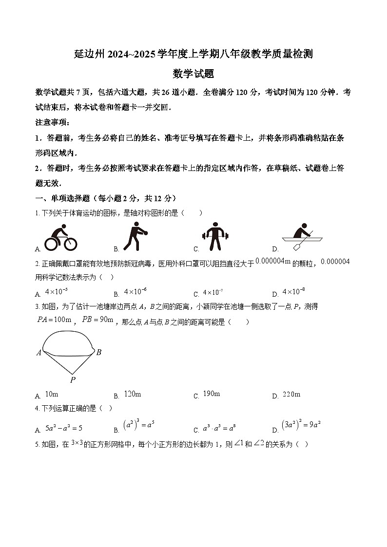 吉林省延边朝鲜族自治州2024-2025学年八年级上学期1月期末考试数学试卷(含答案)第1页