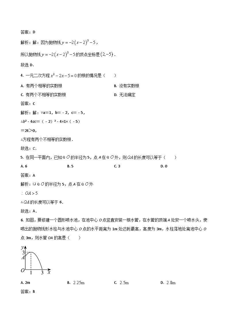 吉林省延边州2024届九年级上学期期末考试数学试卷(含解析)第2页