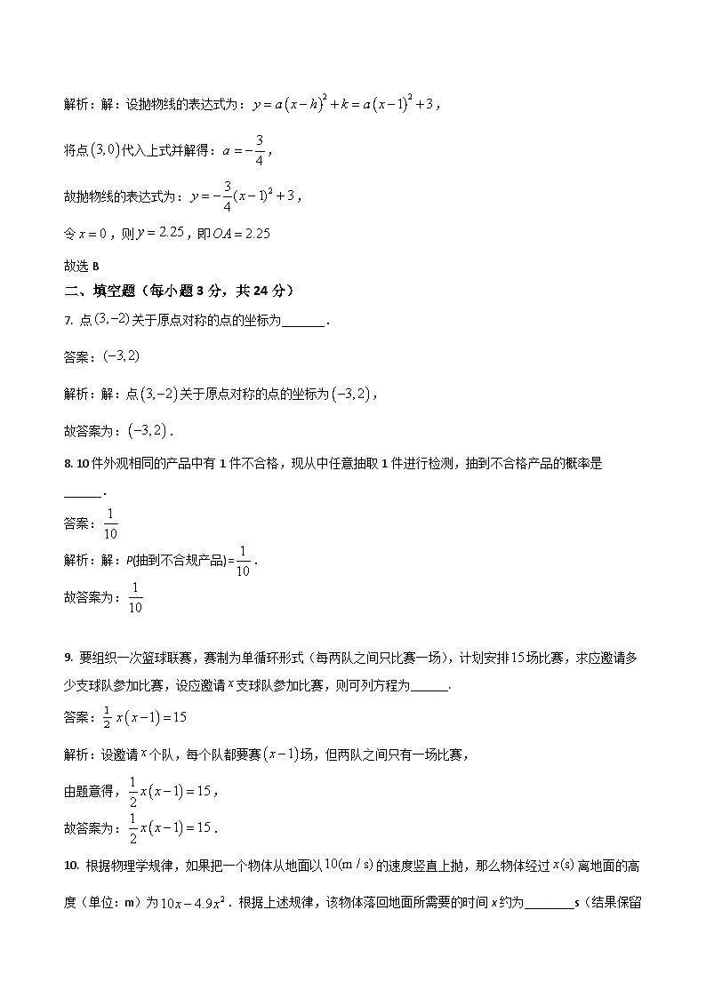 吉林省延边州2024届九年级上学期期末考试数学试卷(含解析)第3页