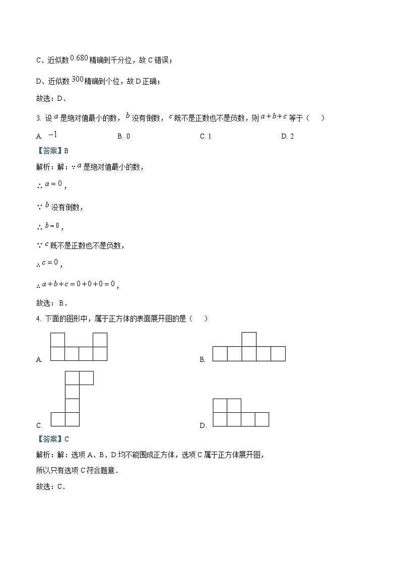 吉林省长春市2025届九年级上学期基础教育质量监测数学试卷(含解析)第2页