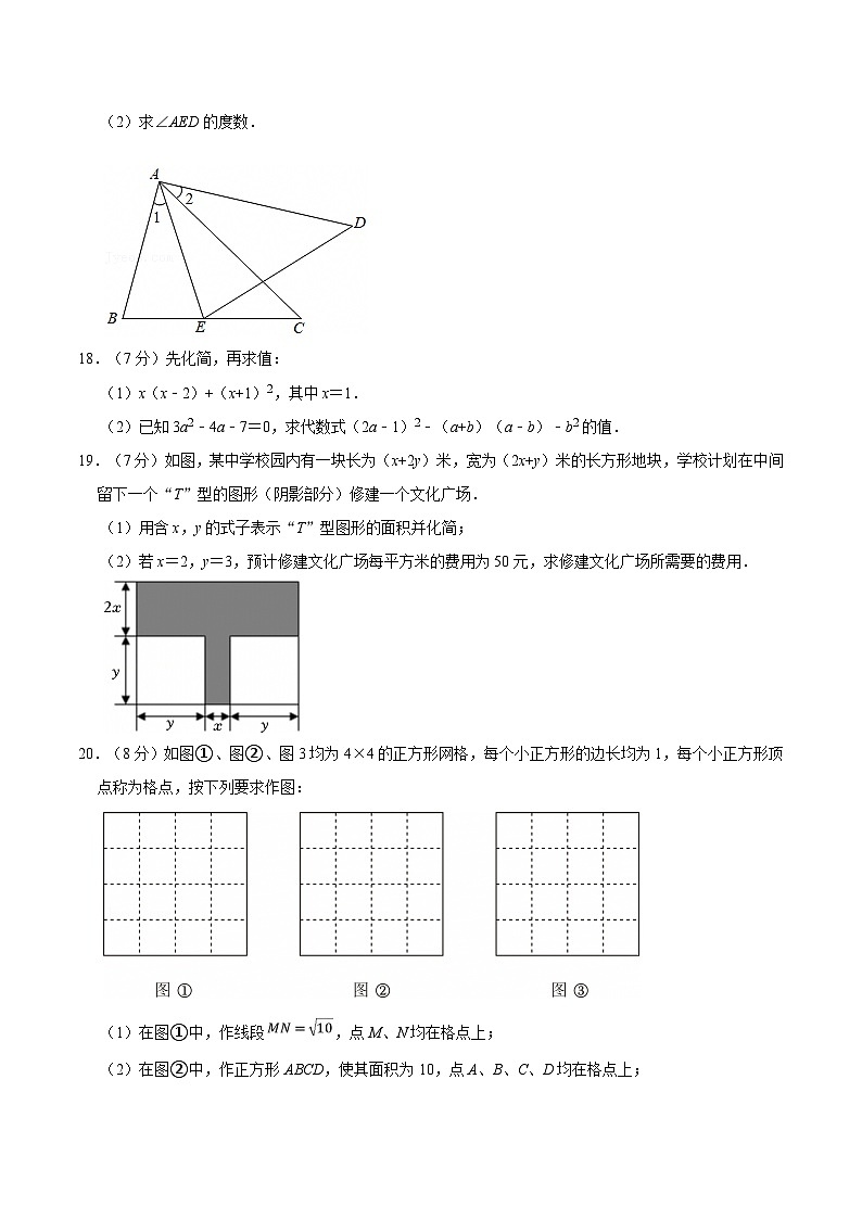 吉林省长春市德惠市2024-2025学年八年级上学期期末数学试卷(含解析)第3页
