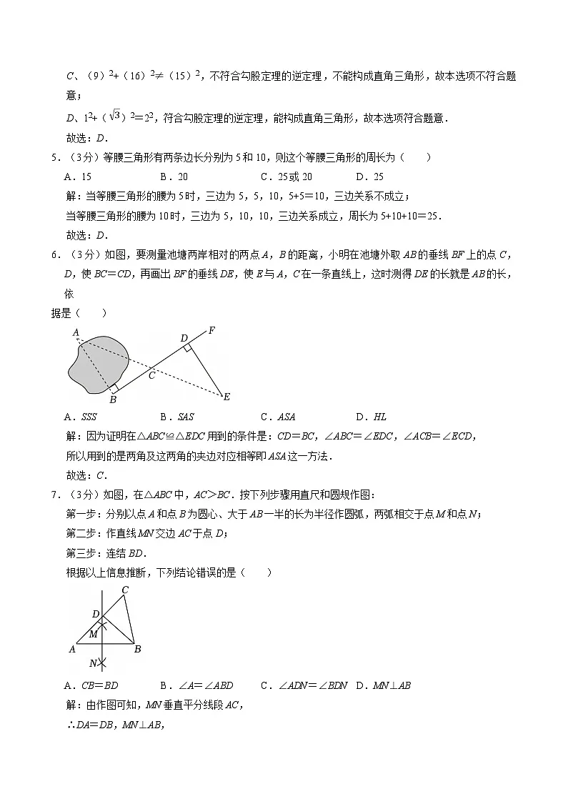 吉林省长春市二道区2024-2025学年八年级上学期期末考试数学试卷(含解析)第2页