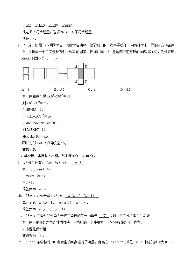 吉林省长春市二道区2024-2025学年八年级上学期期末考试数学试卷(含解析)第3页