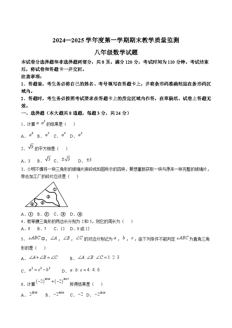 吉林省长春市九台区2024—2025学年八年级上学期期末考试数学试卷(含答案)第1页