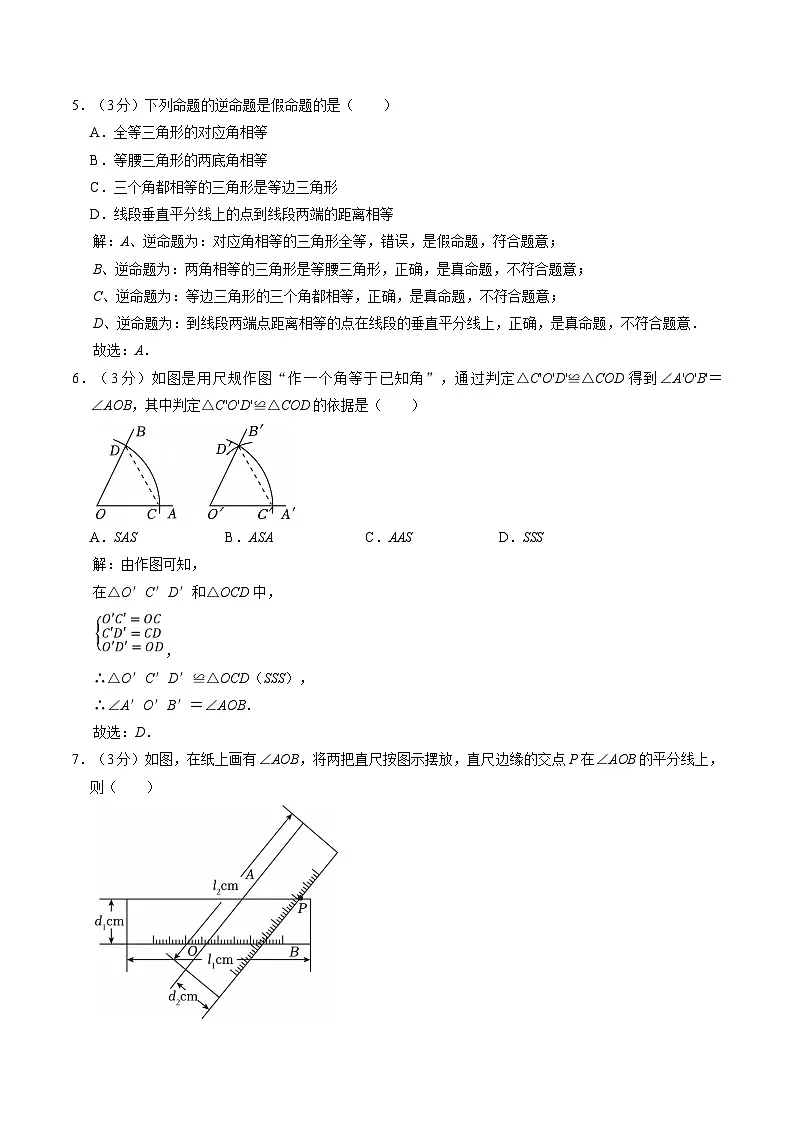 吉林省长春市宽城区2024-2025学年八年级上学期期末考试数学试卷(含解析)第2页