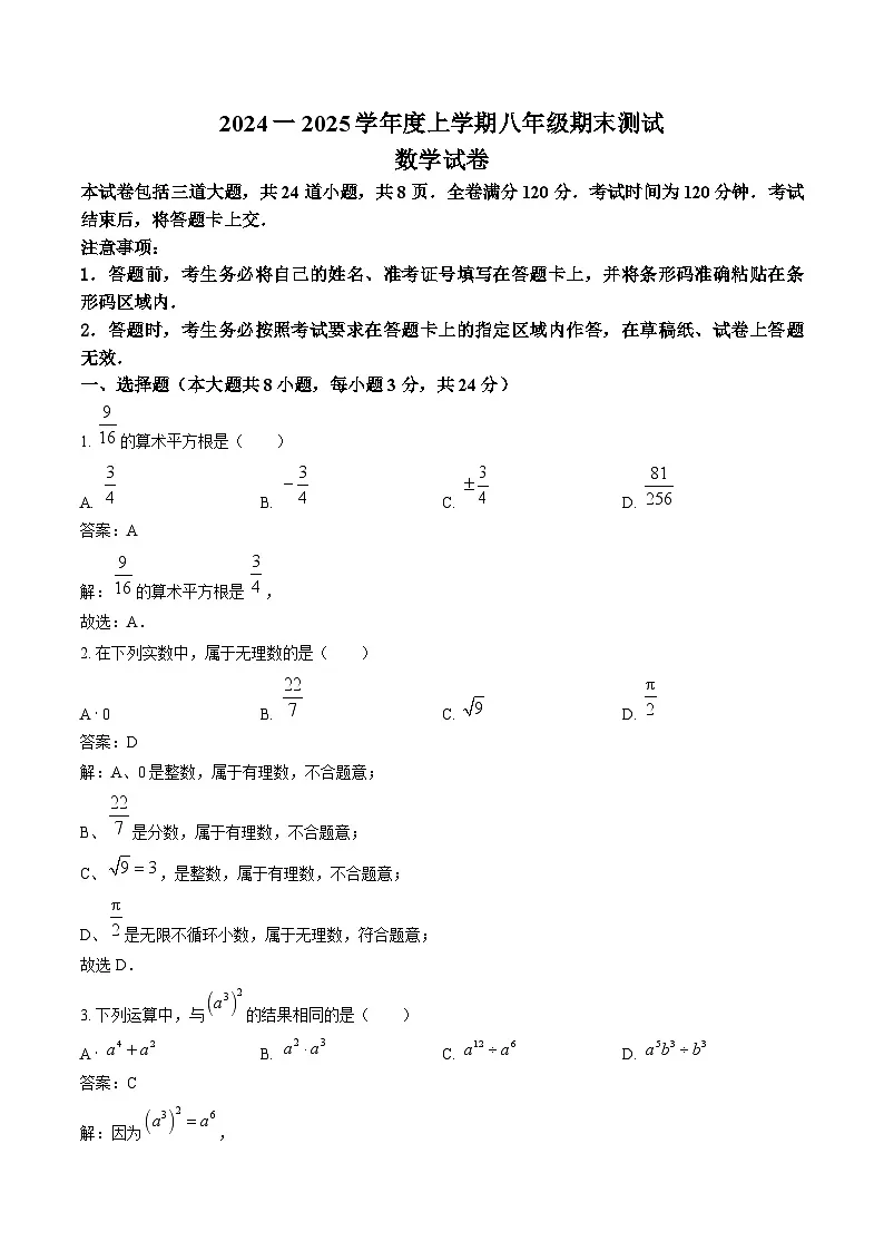 吉林省长春市绿园区2024-2025学年八年级上学期期末考试数学试卷(含解析)第1页