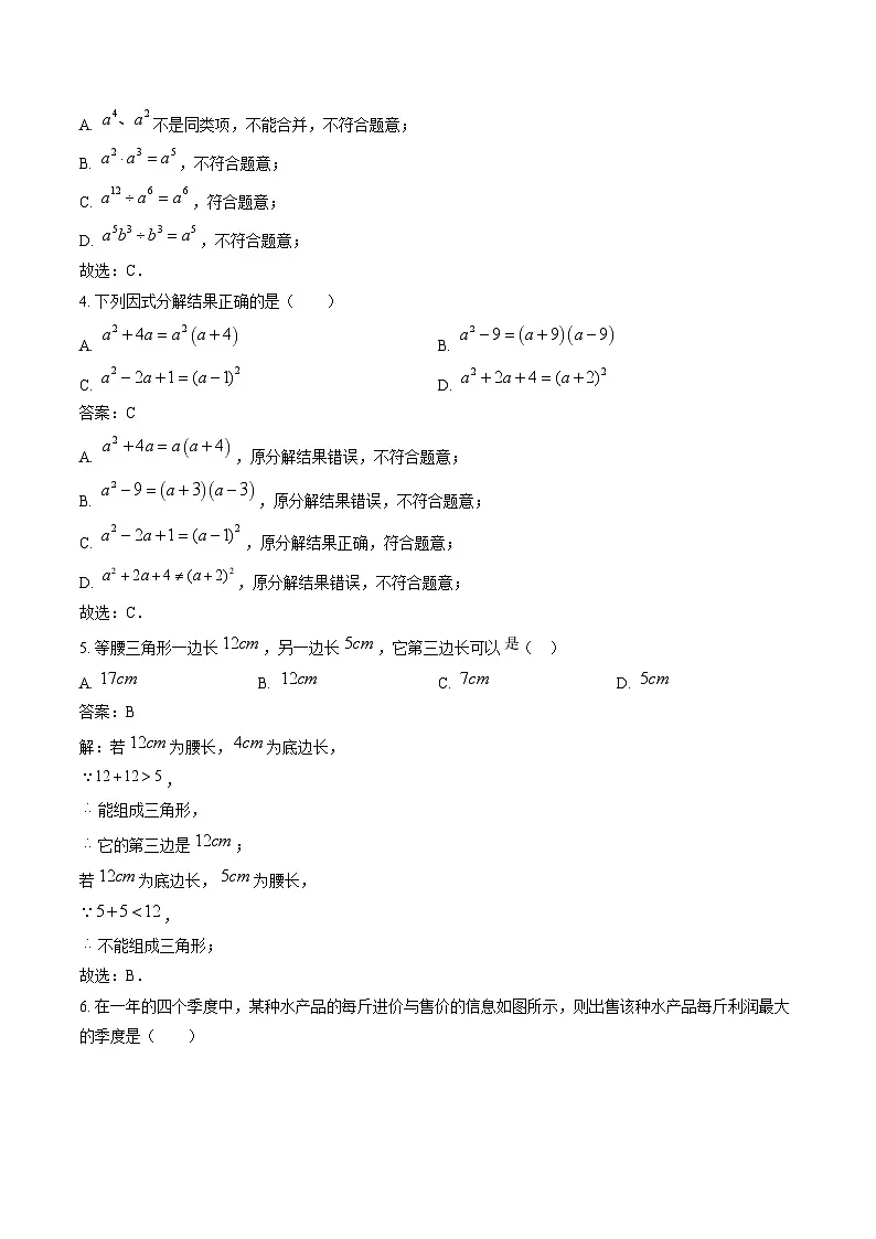 吉林省长春市绿园区2024-2025学年八年级上学期期末考试数学试卷(含解析)第2页