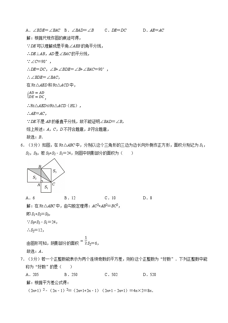 吉林省长春市南关区2024-2025学年八年级上学期期末考试数学试卷(含答案)第2页
