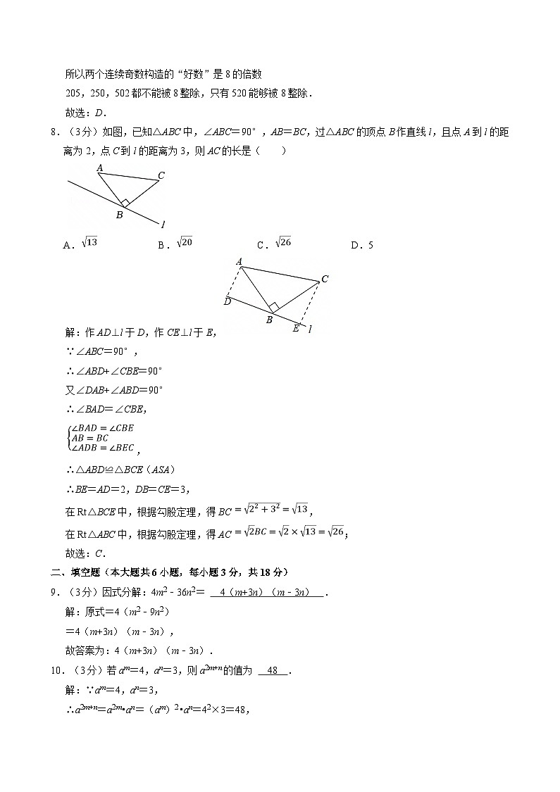 吉林省长春市南关区2024-2025学年八年级上学期期末考试数学试卷(含答案)第3页