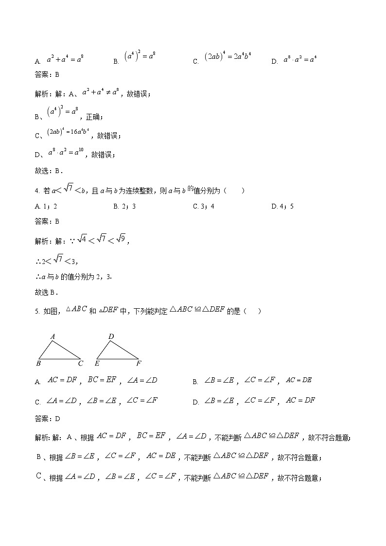 吉林省长春市农安县2024-2025学年八年级上学期12月期末考试数学试卷(含解析)第2页