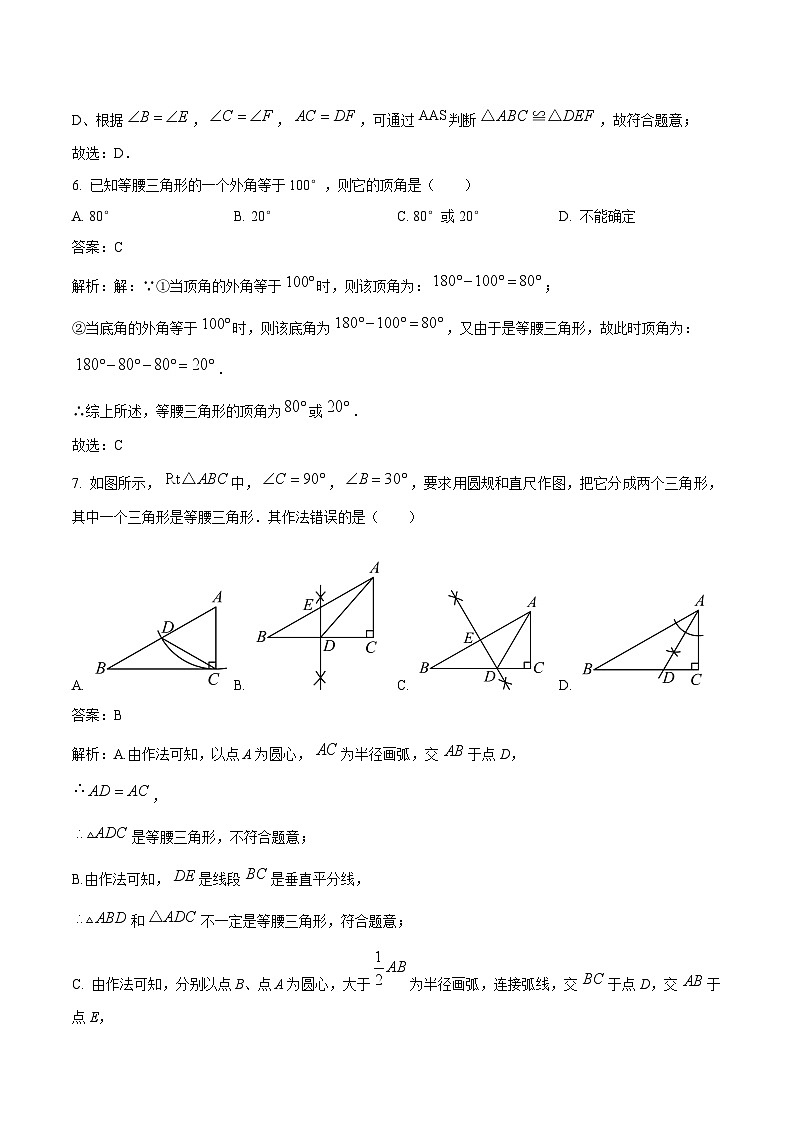 吉林省长春市农安县2024-2025学年八年级上学期12月期末考试数学试卷(含解析)第3页