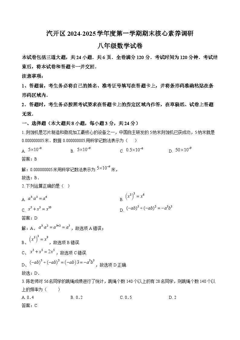 吉林省长春市汽车经济技术开发区2024-2025学年八年级上学期期末考试数学试卷(含解析)第1页