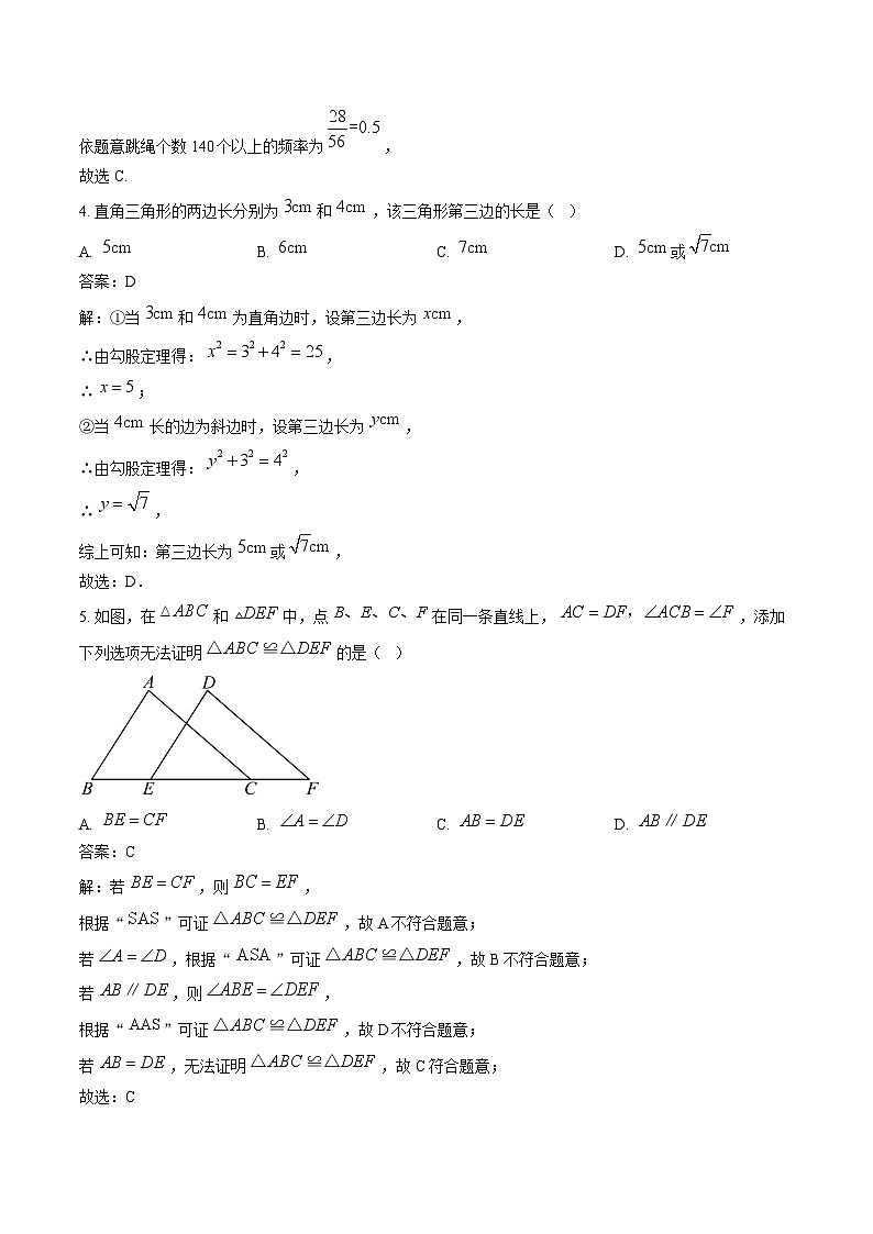 吉林省长春市汽车经济技术开发区2024-2025学年八年级上学期期末考试数学试卷(含解析)第2页