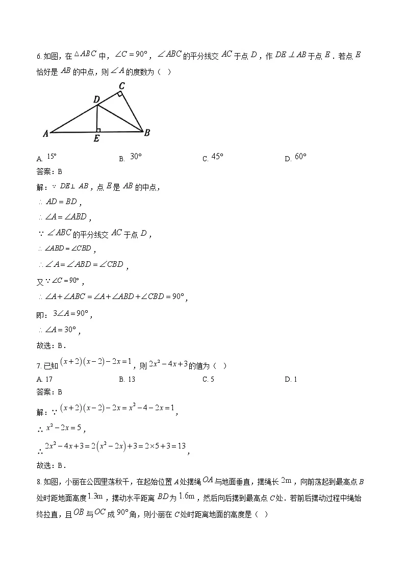 吉林省长春市汽车经济技术开发区2024-2025学年八年级上学期期末考试数学试卷(含解析)第3页