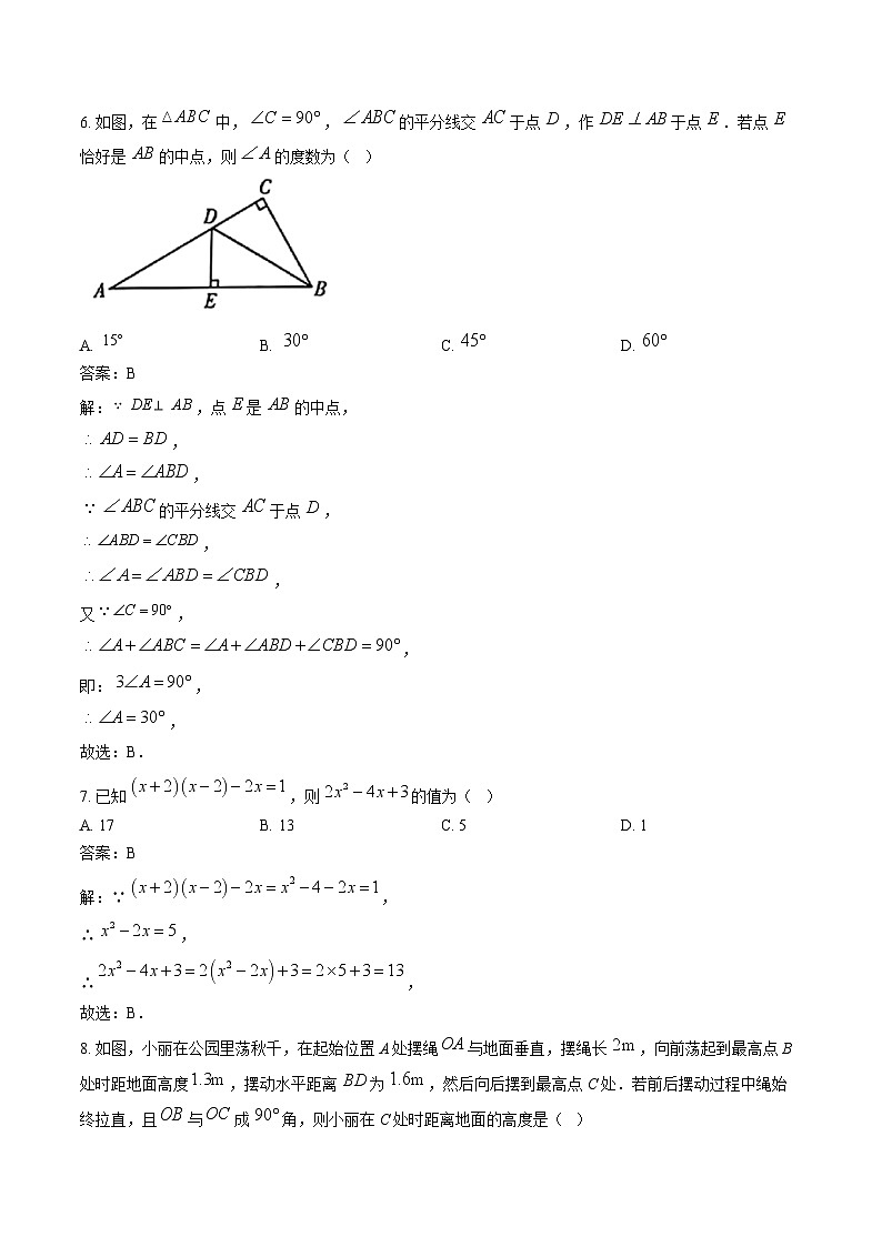 吉林省长春市汽车经济技术开发区2024-2025学年八年级上学期期末考试数学试卷(含解析)第3页
